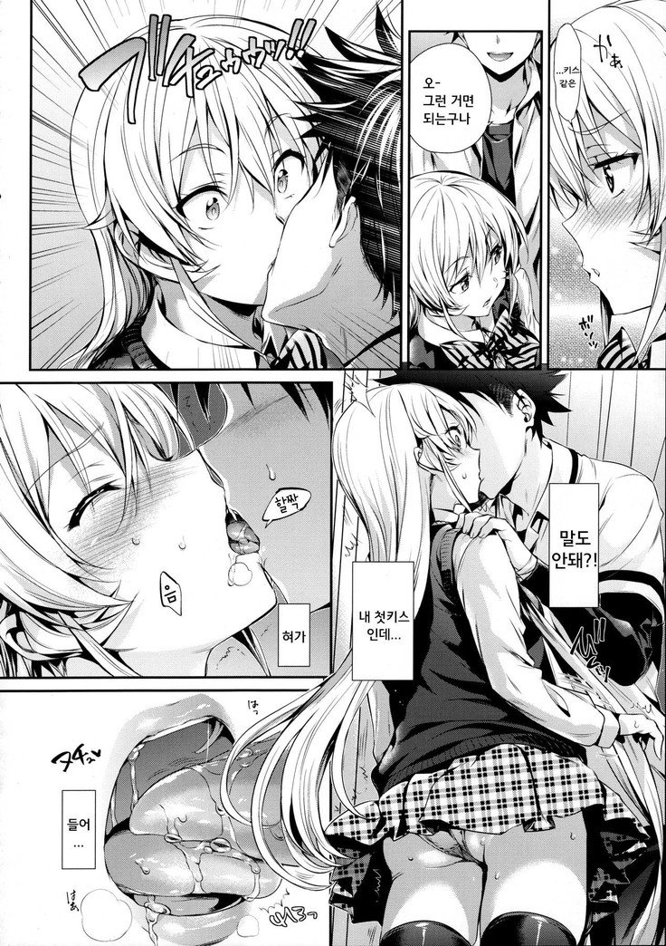 Erina-sama no Renai Kenkyuujo.