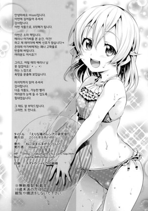 Erina-sama no Renai Kenkyuujo. Page #30