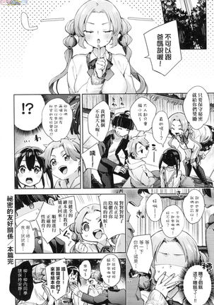 Joshikousei ga Seifuku Sugata de Ecchi na Koto o Shiteiru you desu - Page 173