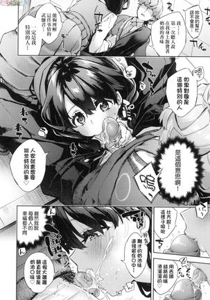 Joshikousei ga Seifuku Sugata de Ecchi na Koto o Shiteiru you desu - Page 181