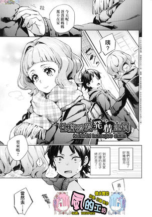 Joshikousei ga Seifuku Sugata de Ecchi na Koto o Shiteiru you desu Page #6