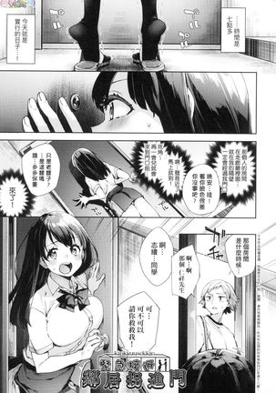 Joshikousei ga Seifuku Sugata de Ecchi na Koto o Shiteiru you desu Page #106