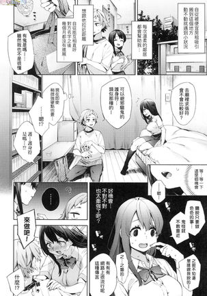 Joshikousei ga Seifuku Sugata de Ecchi na Koto o Shiteiru you desu - Page 109