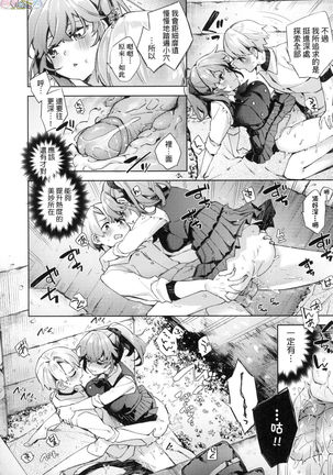 Joshikousei ga Seifuku Sugata de Ecchi na Koto o Shiteiru you desu Page #137