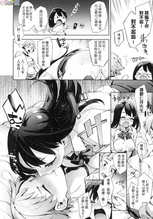Joshikousei ga Seifuku Sugata de Ecchi na Koto o Shiteiru you desu Page #117