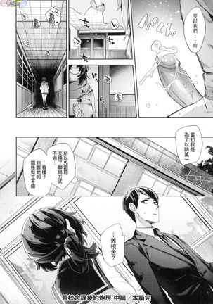 Joshikousei ga Seifuku Sugata de Ecchi na Koto o Shiteiru you desu - Page 75