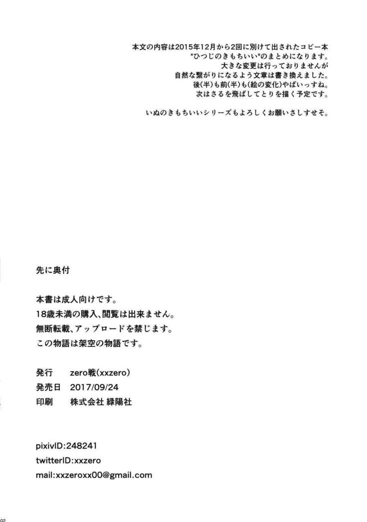 Hitsuji no Kimochi Ii