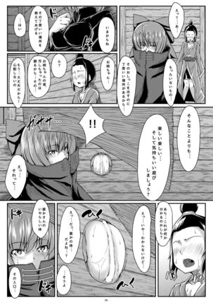 Sekirara Himitsu Ana - Page 5