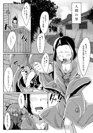 Sekirara Himitsu Ana - Page 2