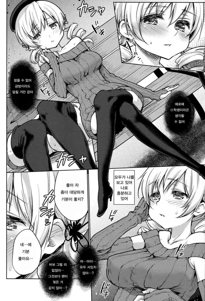 Deatte Sanbyou de Sokuhame! Tomoe Mami