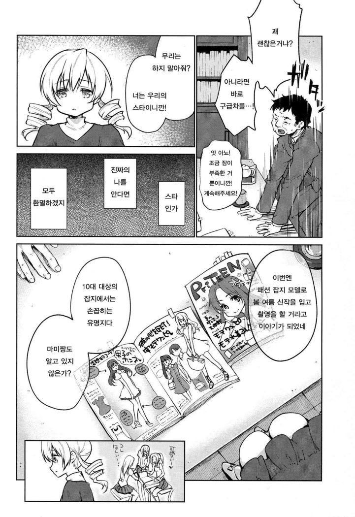 Deatte Sanbyou de Sokuhame! Tomoe Mami