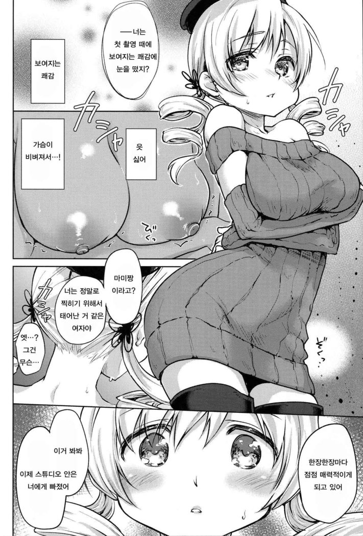 Deatte Sanbyou de Sokuhame! Tomoe Mami