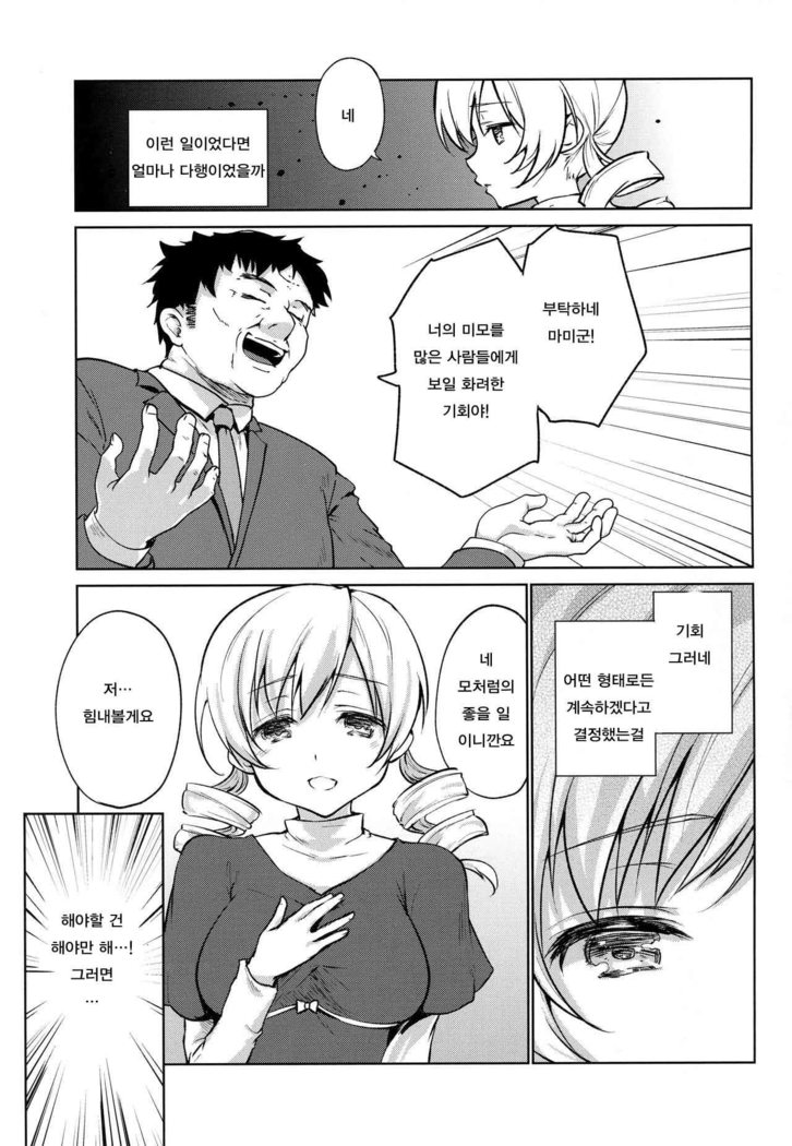 Deatte Sanbyou de Sokuhame! Tomoe Mami
