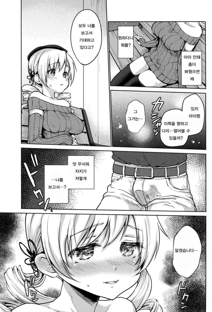 Deatte Sanbyou de Sokuhame! Tomoe Mami