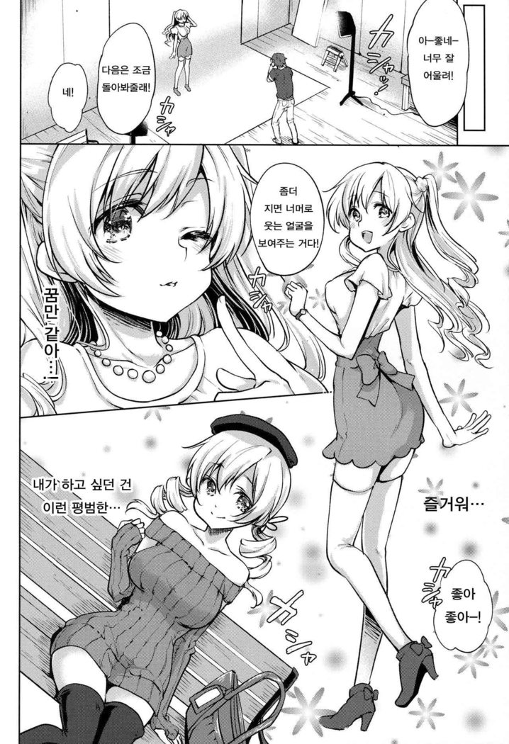 Deatte Sanbyou de Sokuhame! Tomoe Mami