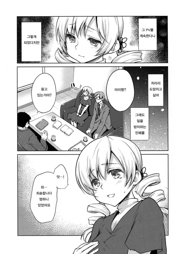 Deatte Sanbyou de Sokuhame! Tomoe Mami