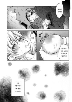 Deatte Sanbyou de Sokuhame! Tomoe Mami Page #25