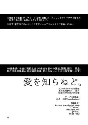 Ai o Shiranedo. Page #20