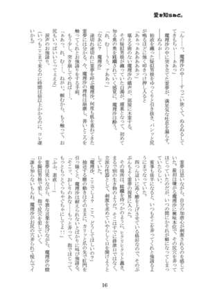 Ai o Shiranedo. Page #15