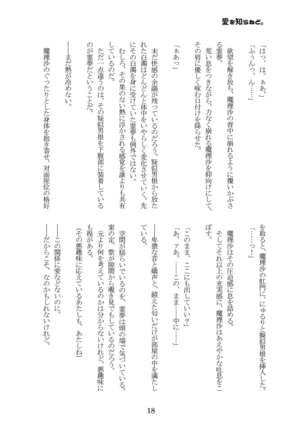 Ai o Shiranedo. Page #17