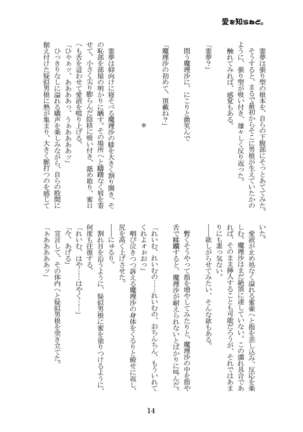 Ai o Shiranedo. Page #13