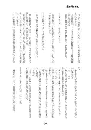 Ai o Shiranedo. Page #19