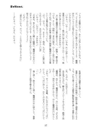 Ai o Shiranedo. Page #16