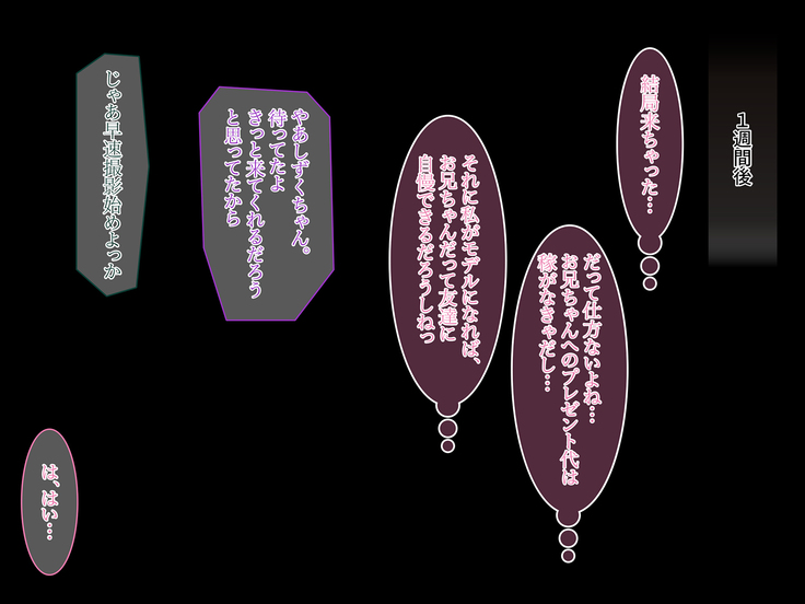 両想いの妹が騙されて始めたHなバイトで徐々に寝取られていく ～お兄ちゃんが見てるから膣出ししないでっ ～