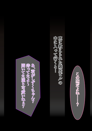 両想いの妹が騙されて始めたHなバイトで徐々に寝取られていく ～お兄ちゃんが見てるから膣出ししないでっ ～ - Page 17