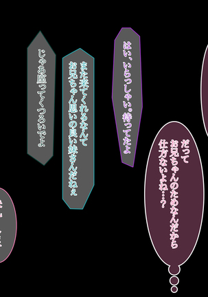 両想いの妹が騙されて始めたHなバイトで徐々に寝取られていく ～お兄ちゃんが見てるから膣出ししないでっ ～ - Page 61