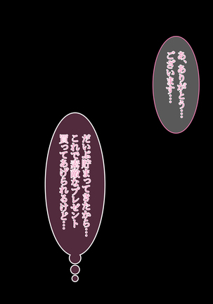 両想いの妹が騙されて始めたHなバイトで徐々に寝取られていく ～お兄ちゃんが見てるから膣出ししないでっ ～ - Page 83