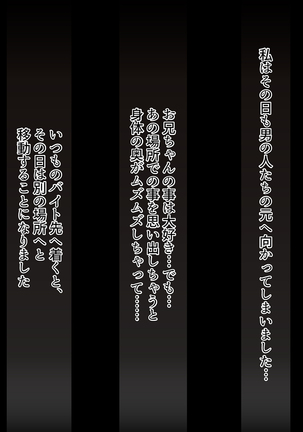 両想いの妹が騙されて始めたHなバイトで徐々に寝取られていく ～お兄ちゃんが見てるから膣出ししないでっ ～ Page #103