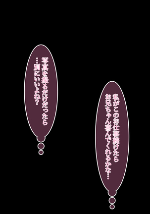 両想いの妹が騙されて始めたHなバイトで徐々に寝取られていく ～お兄ちゃんが見てるから膣出ししないでっ ～ Page #37