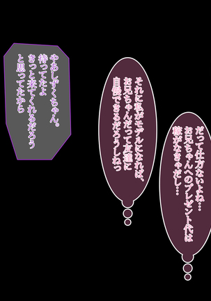 両想いの妹が騙されて始めたHなバイトで徐々に寝取られていく ～お兄ちゃんが見てるから膣出ししないでっ ～ Page #38