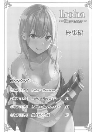 Iroha ~Reverse~ Soushuuhen Page #4