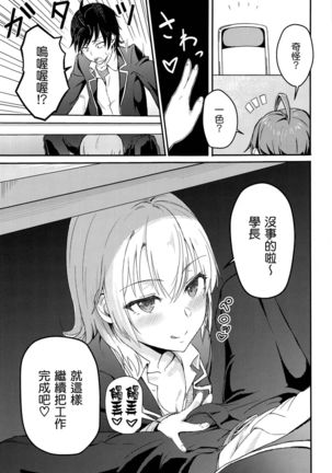 Iroha ~Reverse~ Soushuuhen Page #28