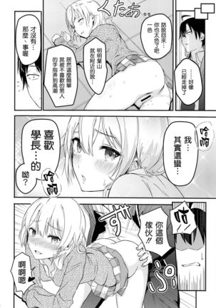 Iroha ~Reverse~ Soushuuhen - Page 39