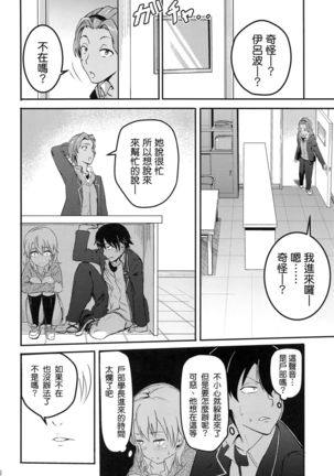 Iroha ~Reverse~ Soushuuhen - Page 33