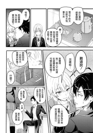 Iroha ~Reverse~ Soushuuhen - Page 7