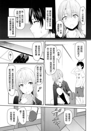 Iroha ~Reverse~ Soushuuhen Page #48