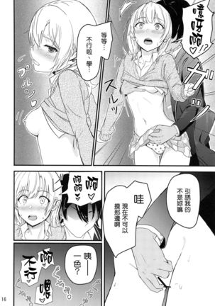 Iroha ~Reverse~ Soushuuhen Page #17