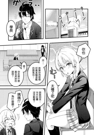 Iroha ~Reverse~ Soushuuhen - Page 6