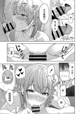 Iroha ~Reverse~ Soushuuhen Page #70