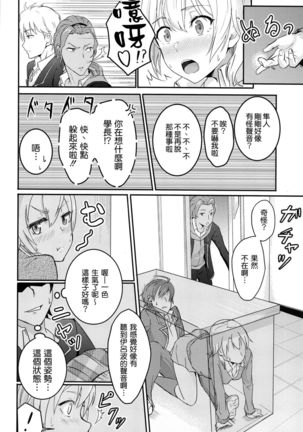 Iroha ~Reverse~ Soushuuhen Page #35