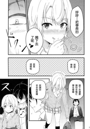 Iroha ~Reverse~ Soushuuhen - Page 16