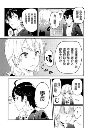 Iroha ~Reverse~ Soushuuhen Page #8