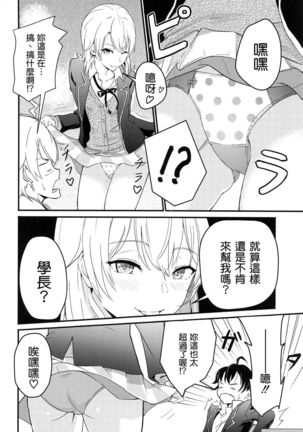 Iroha ~Reverse~ Soushuuhen - Page 9