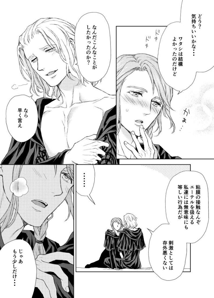 Hythlodaeus x Emet-Selch R18 Comic by キャラウェイ