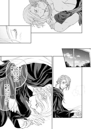 Hythlodaeus x Emet-Selch R18 Comic by キャラウェイ Page #26