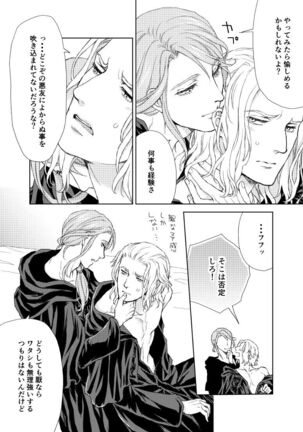 Hythlodaeus x Emet-Selch R18 Comic by キャラウェイ - Page 3